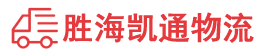潮州到门头沟区物流公司